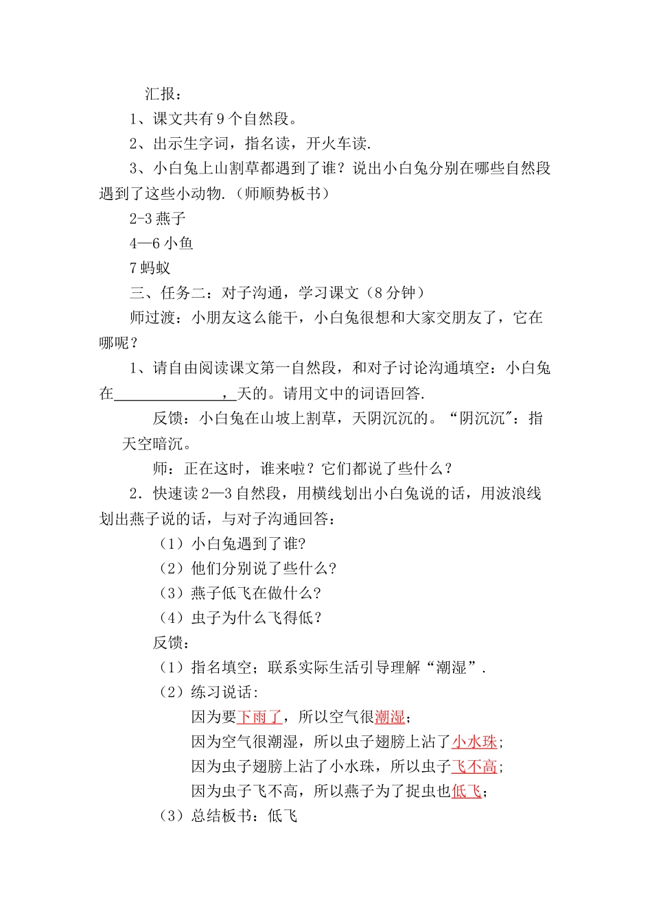 《要下雨了》优质教案_第2页