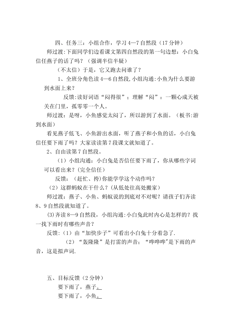 《要下雨了》优质教案_第3页