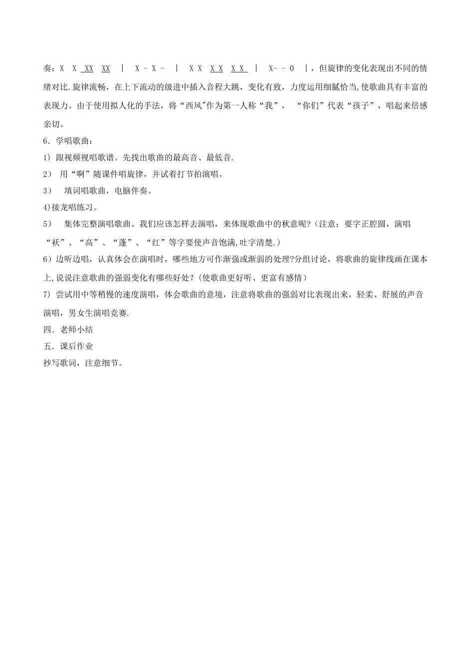 《西风的话》优质课教案_第2页