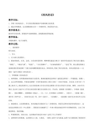《西风的话》优质课教案