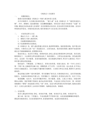 《西游记》研究报告