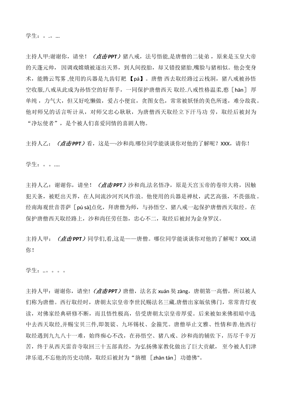 《西游记》读书分享课主持稿_第2页