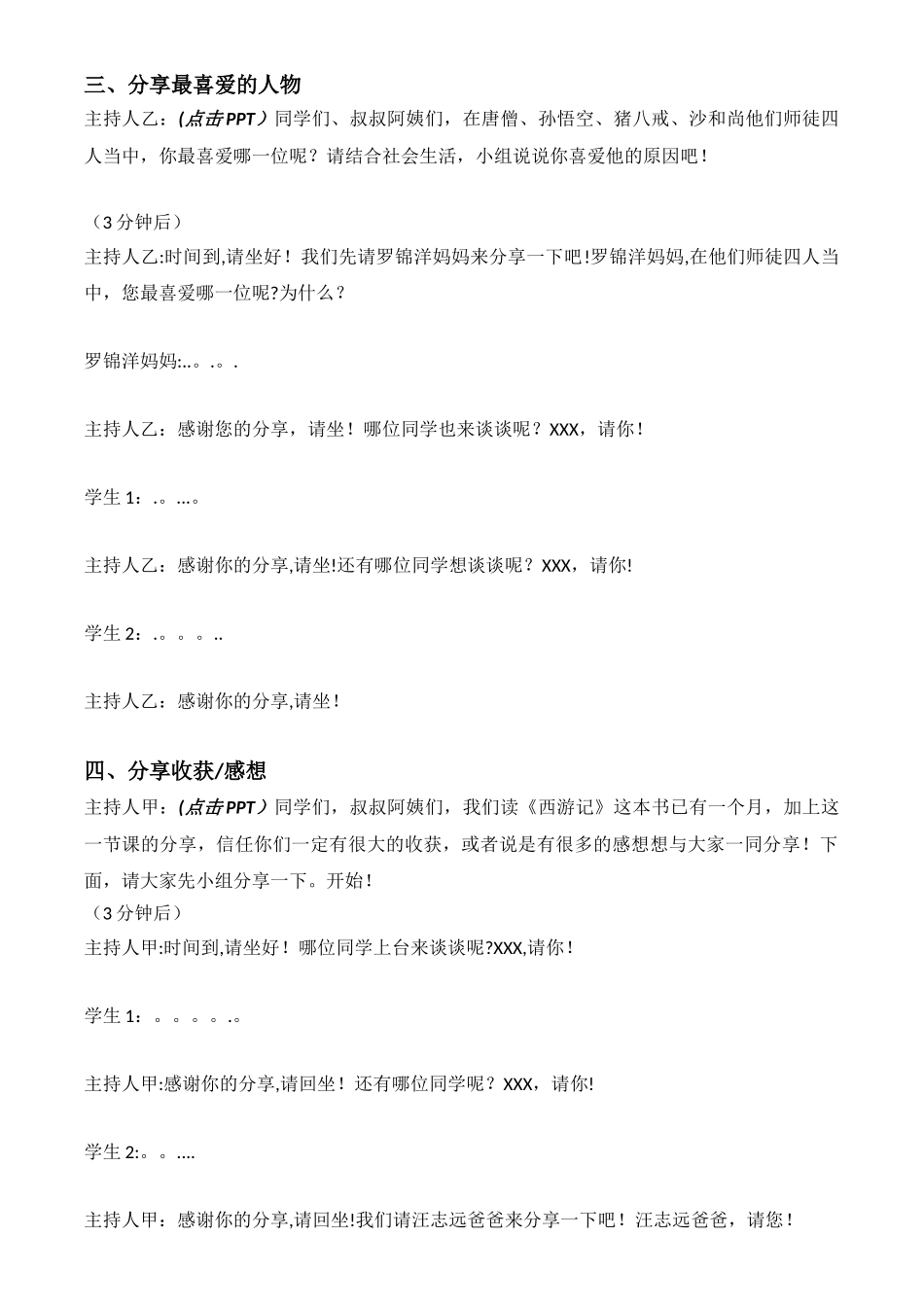 《西游记》读书分享课主持稿_第3页