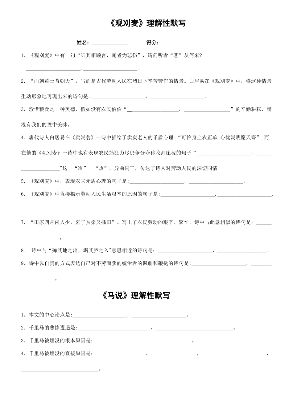 《观刈麦《马说》理解性默写_第1页