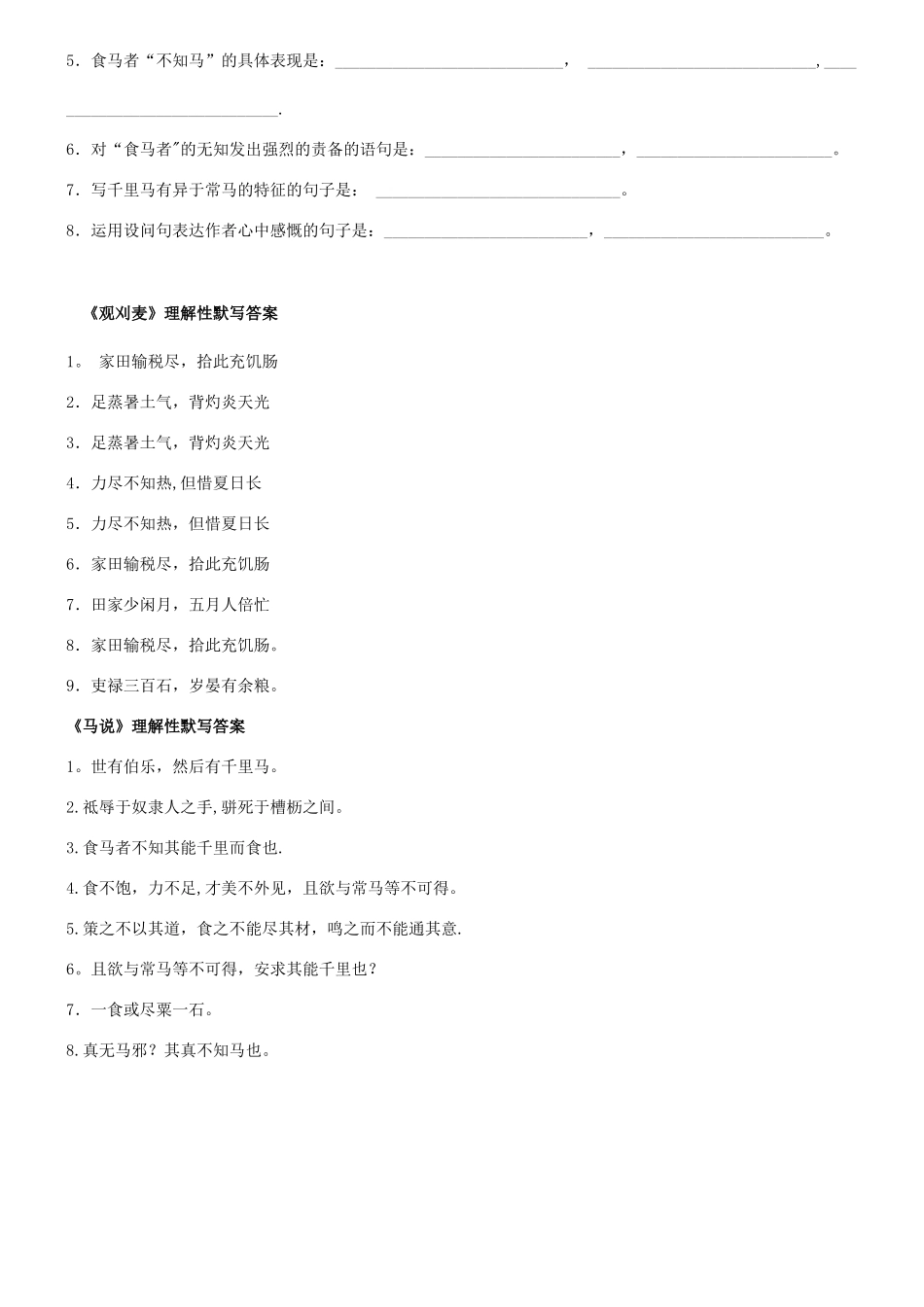 《观刈麦《马说》理解性默写_第2页