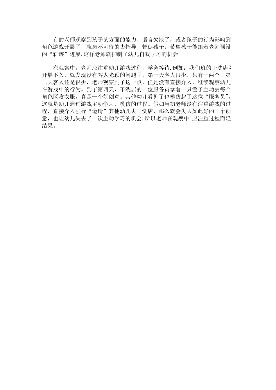 《观察儿童》读书心得_第2页