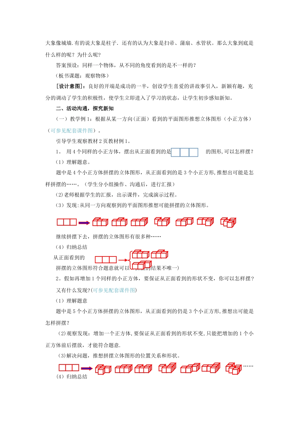 《观察物体三》教学设计_第2页