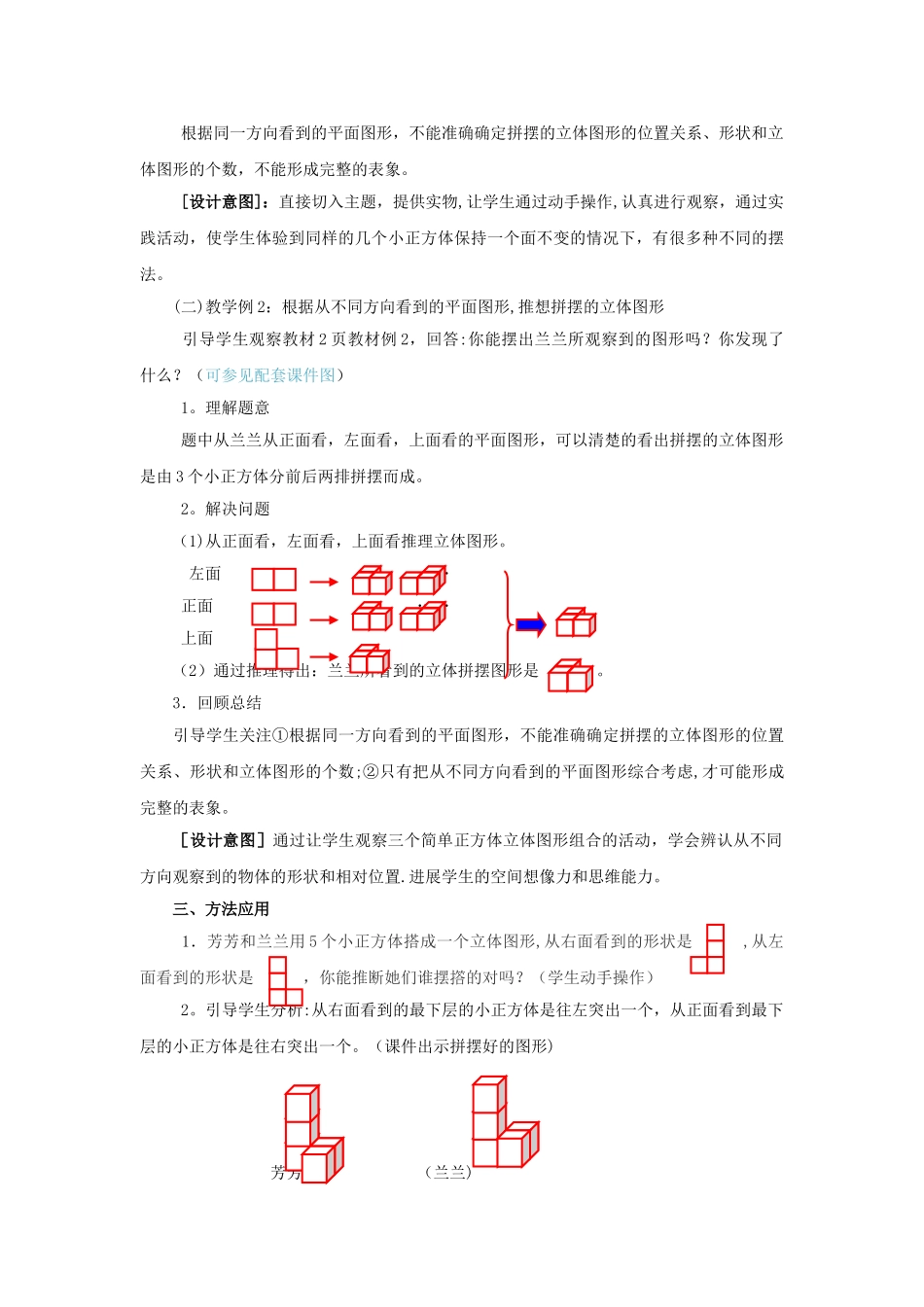 《观察物体三》教学设计_第3页