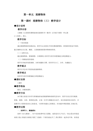 《观察物体三》教学设计