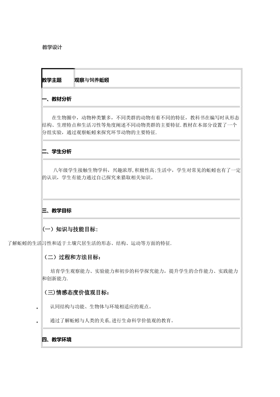 《观察蚯蚓》实验教案_第1页