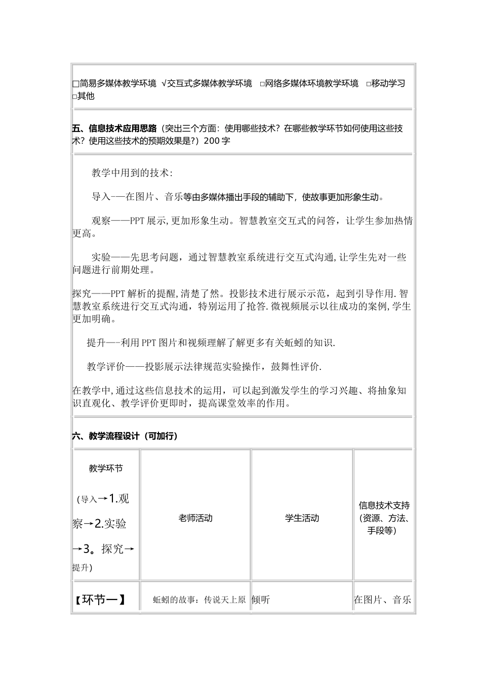 《观察蚯蚓》实验教案_第2页