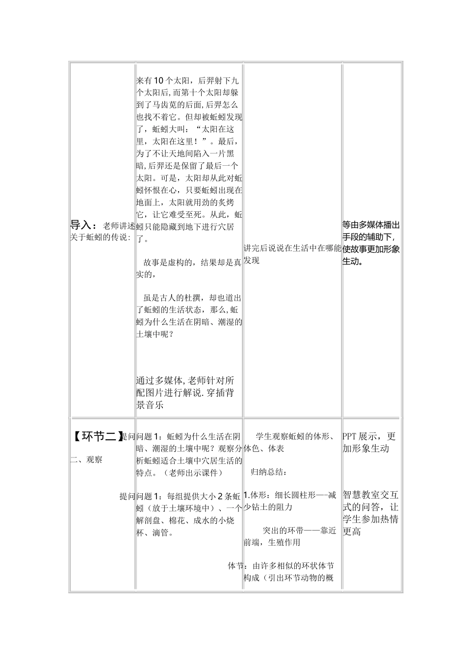 《观察蚯蚓》实验教案_第3页