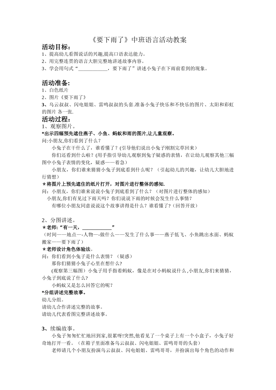 《要下雨了》中班语言课活动教案活动总结_第1页