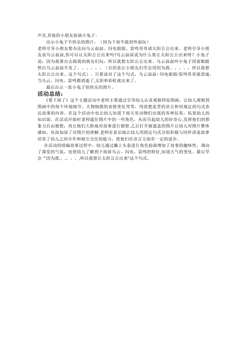 《要下雨了》中班语言课活动教案活动总结_第2页