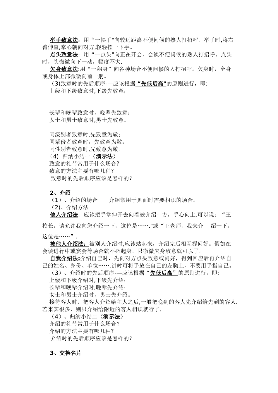 《见面时的礼仪》--教案_第2页