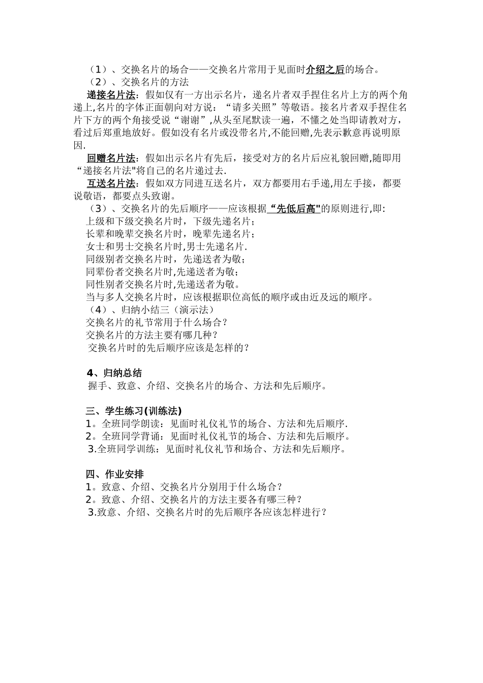 《见面时的礼仪》--教案_第3页