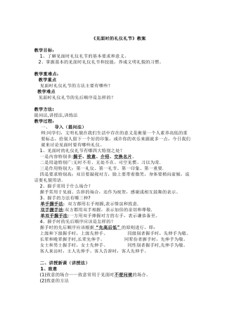 《见面时的礼仪》--教案