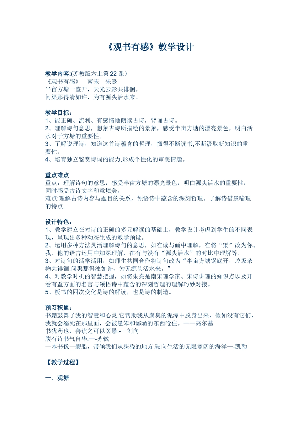 《观书有感》教学设计_第1页