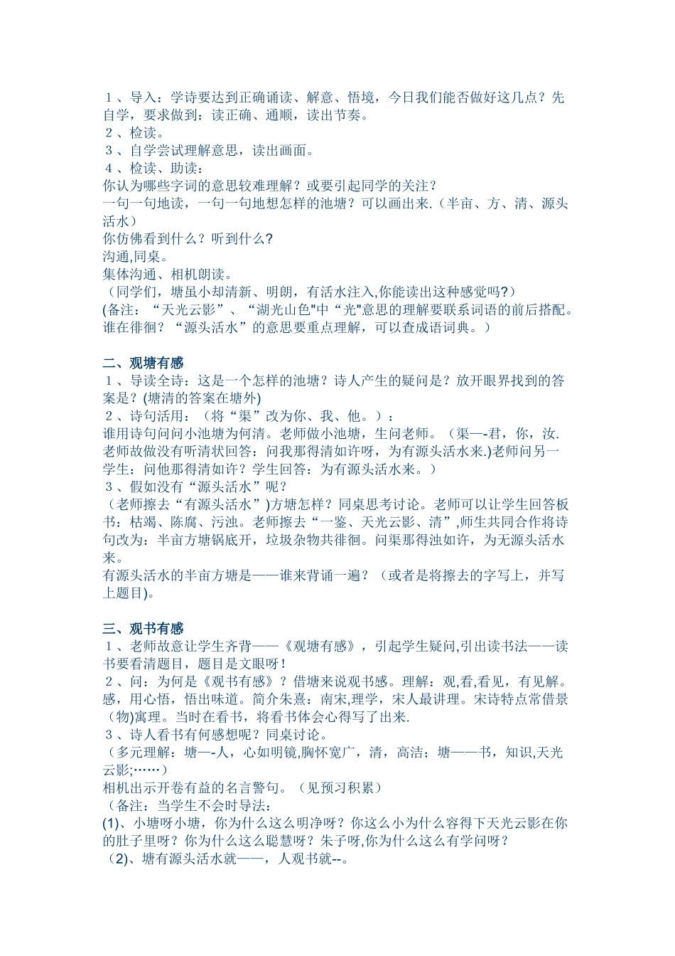 《观书有感》教学设计_第2页