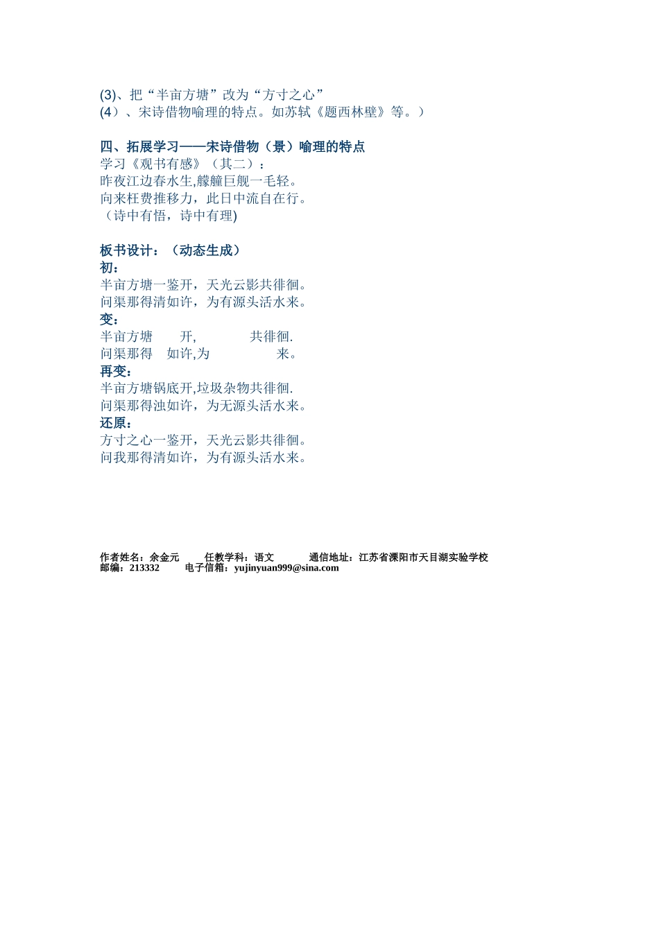 《观书有感》教学设计_第3页