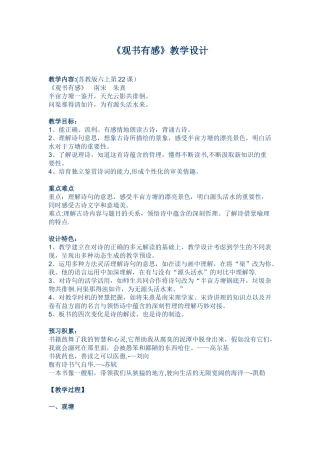 《观书有感》教学设计