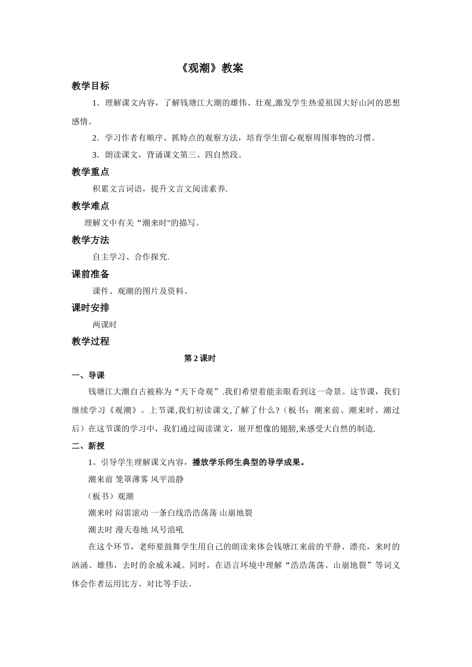 《观潮》教案——第二课时_第1页