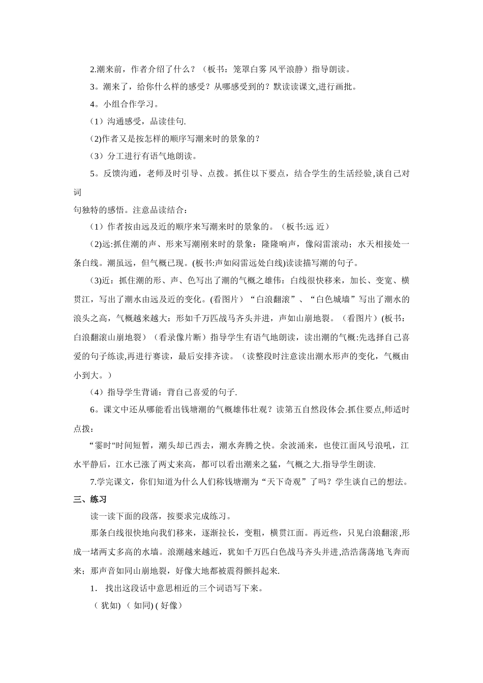 《观潮》教案——第二课时_第2页
