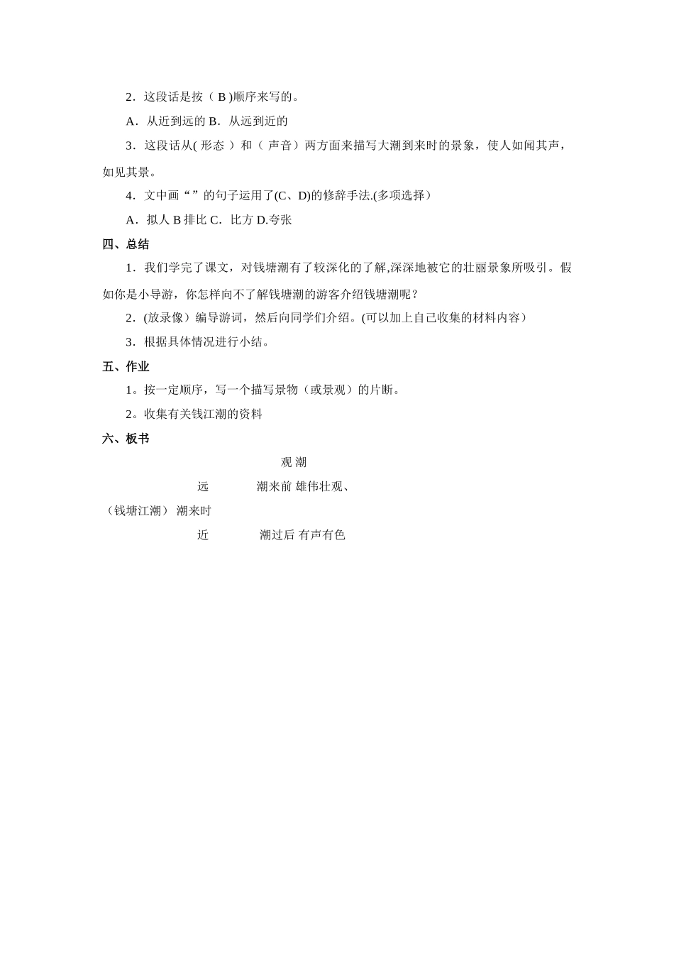 《观潮》教案——第二课时_第3页