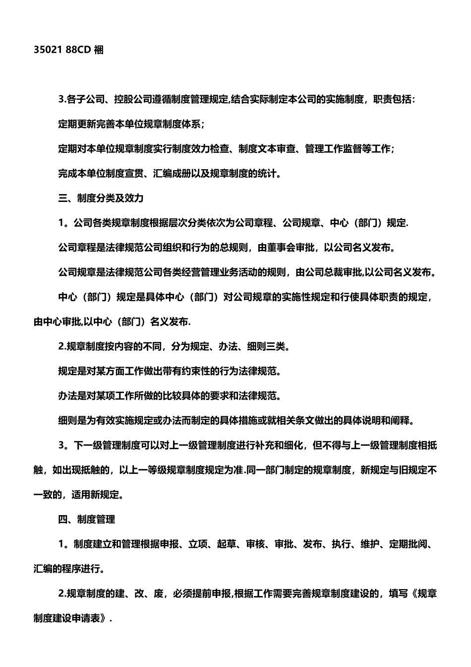 《规章制度管理办法》_第2页