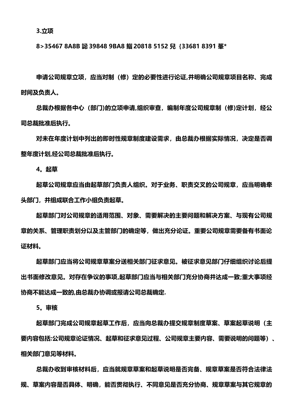 《规章制度管理办法》_第3页