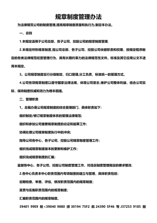 《规章制度管理办法》