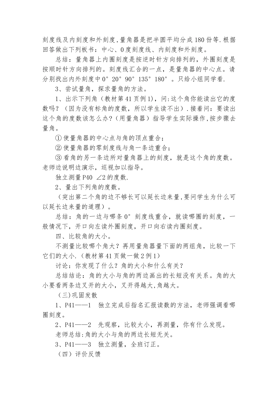 《角的度量》教学设计及反思_第2页