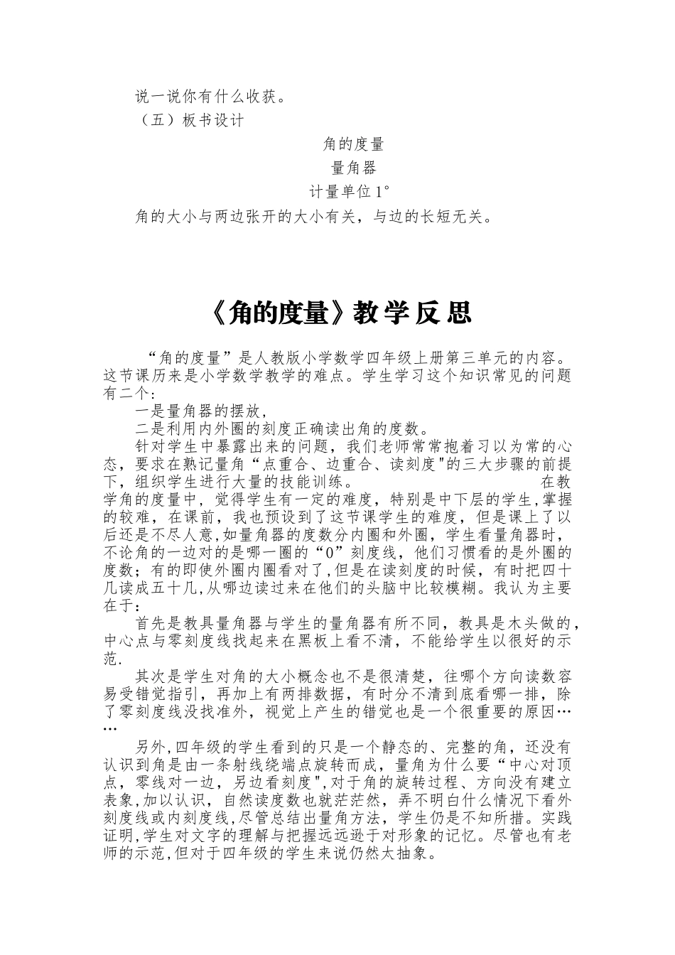 《角的度量》教学设计及反思_第3页