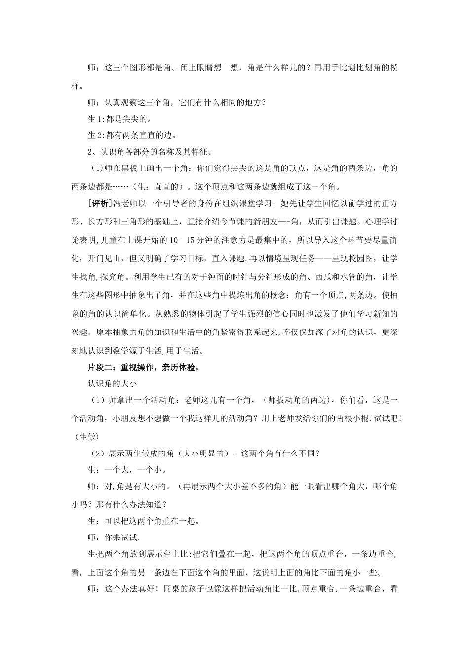 《角的初步认识》教学案例分析_第2页