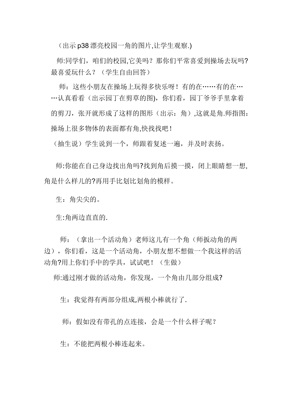 《角的初步认识》教学设计方案_第2页