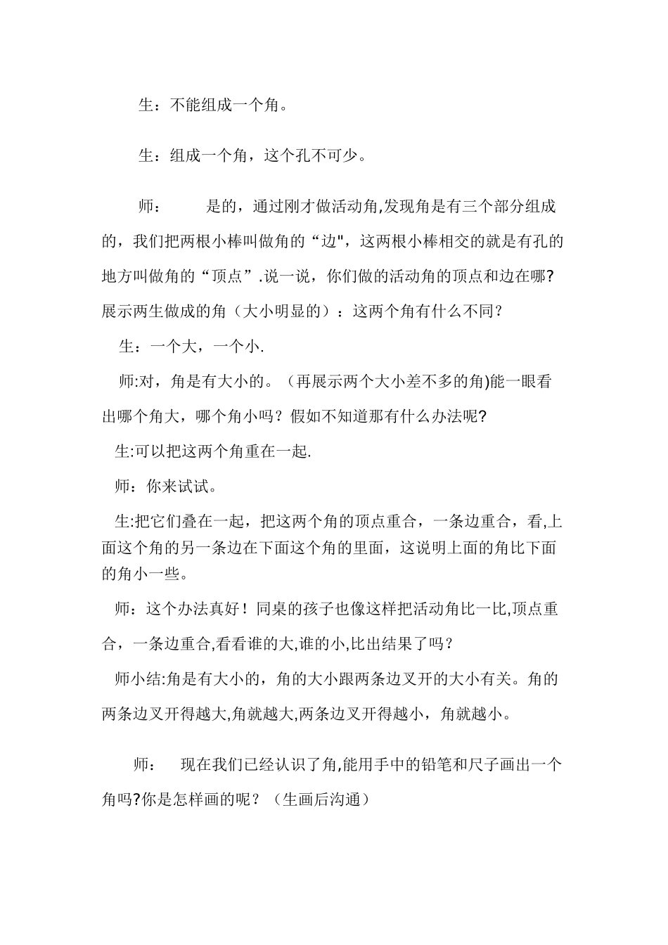 《角的初步认识》教学设计方案_第3页