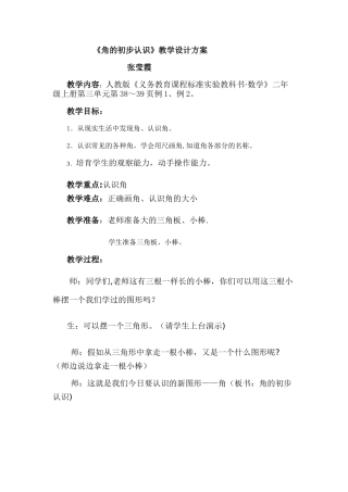 《角的初步认识》教学设计方案