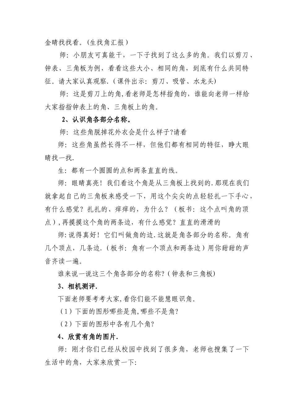 《角的初步认识》教案_第2页