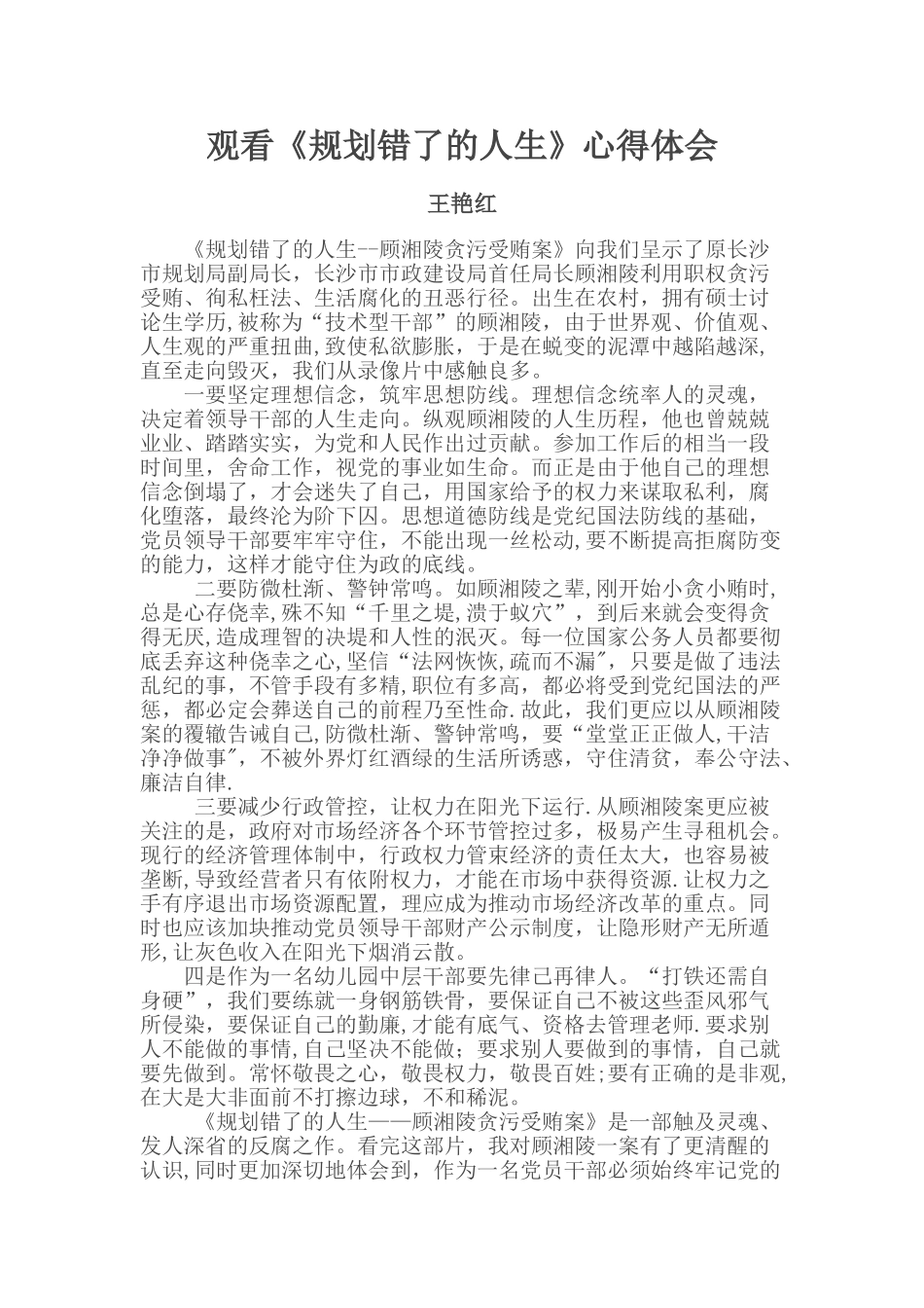 《规划错了的人生》心得体会_第1页