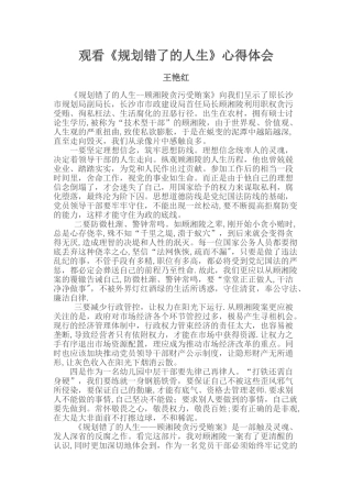 《规划错了的人生》心得体会