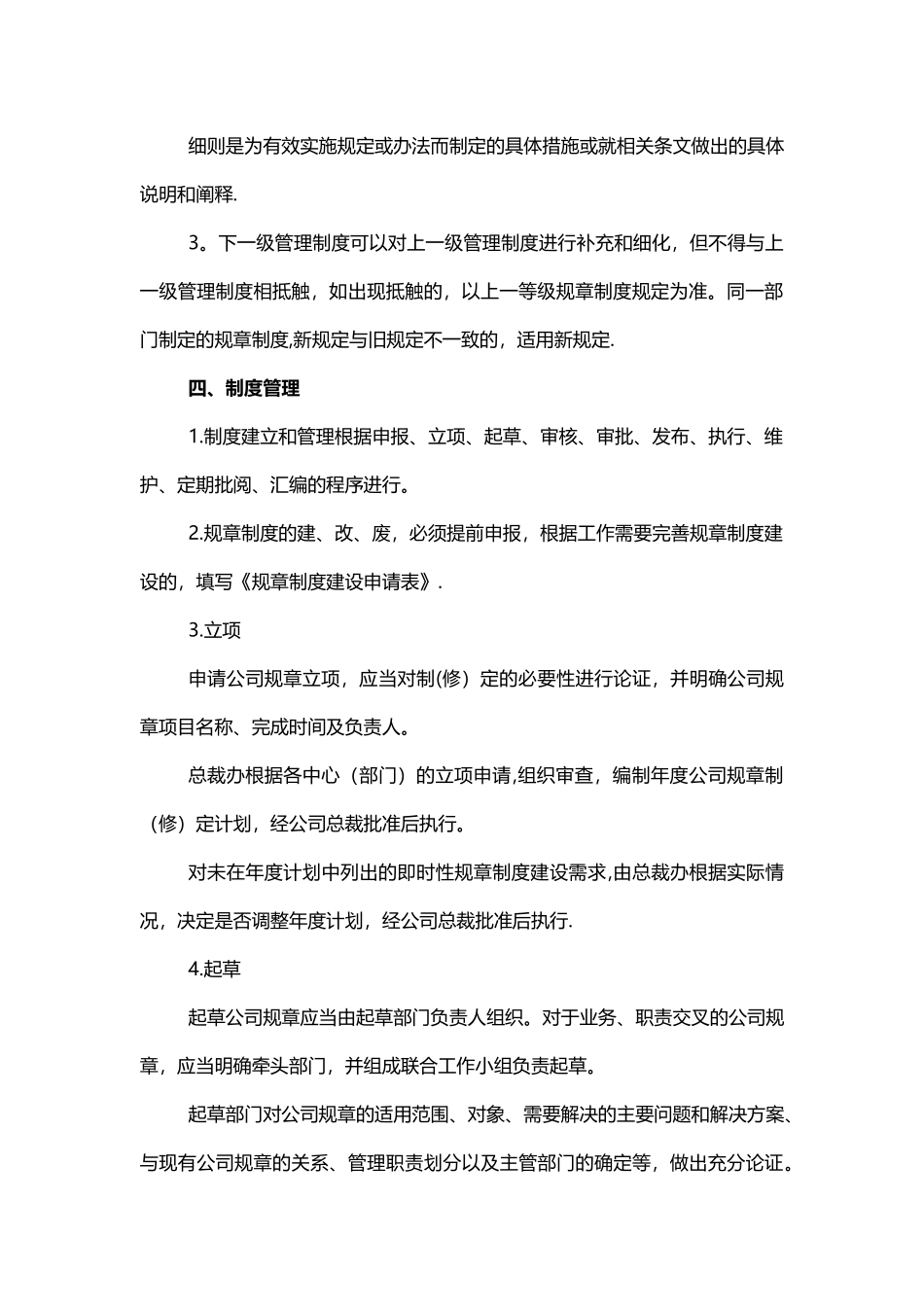 《规章制度管理办法》_第3页
