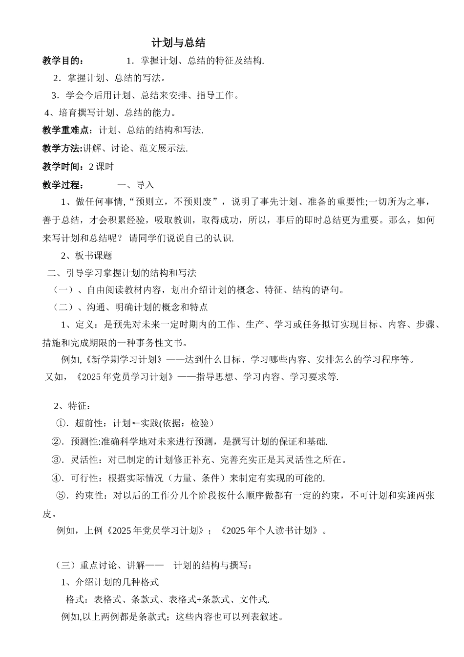 《计划与总结》教案_第1页