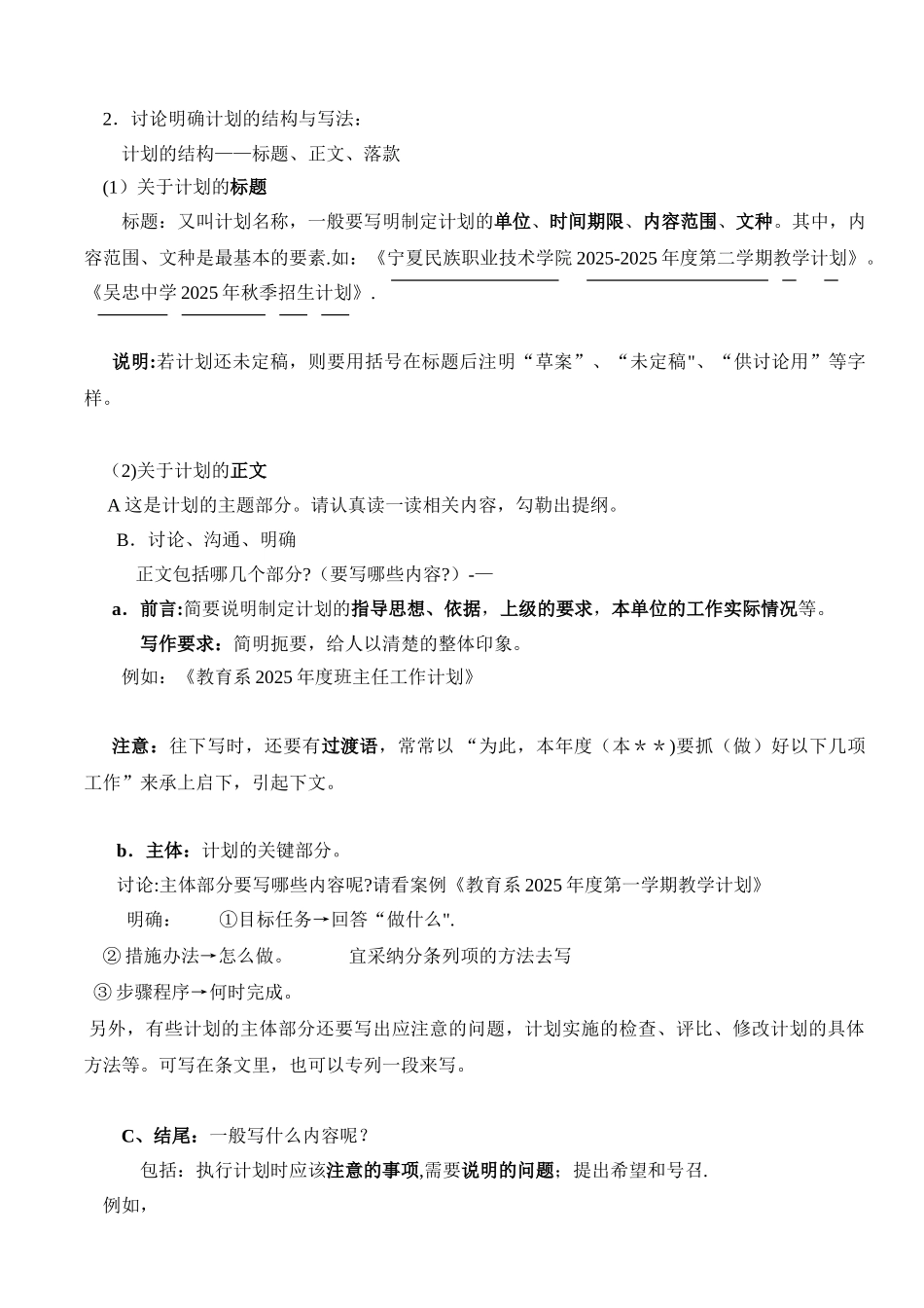 《计划与总结》教案_第2页