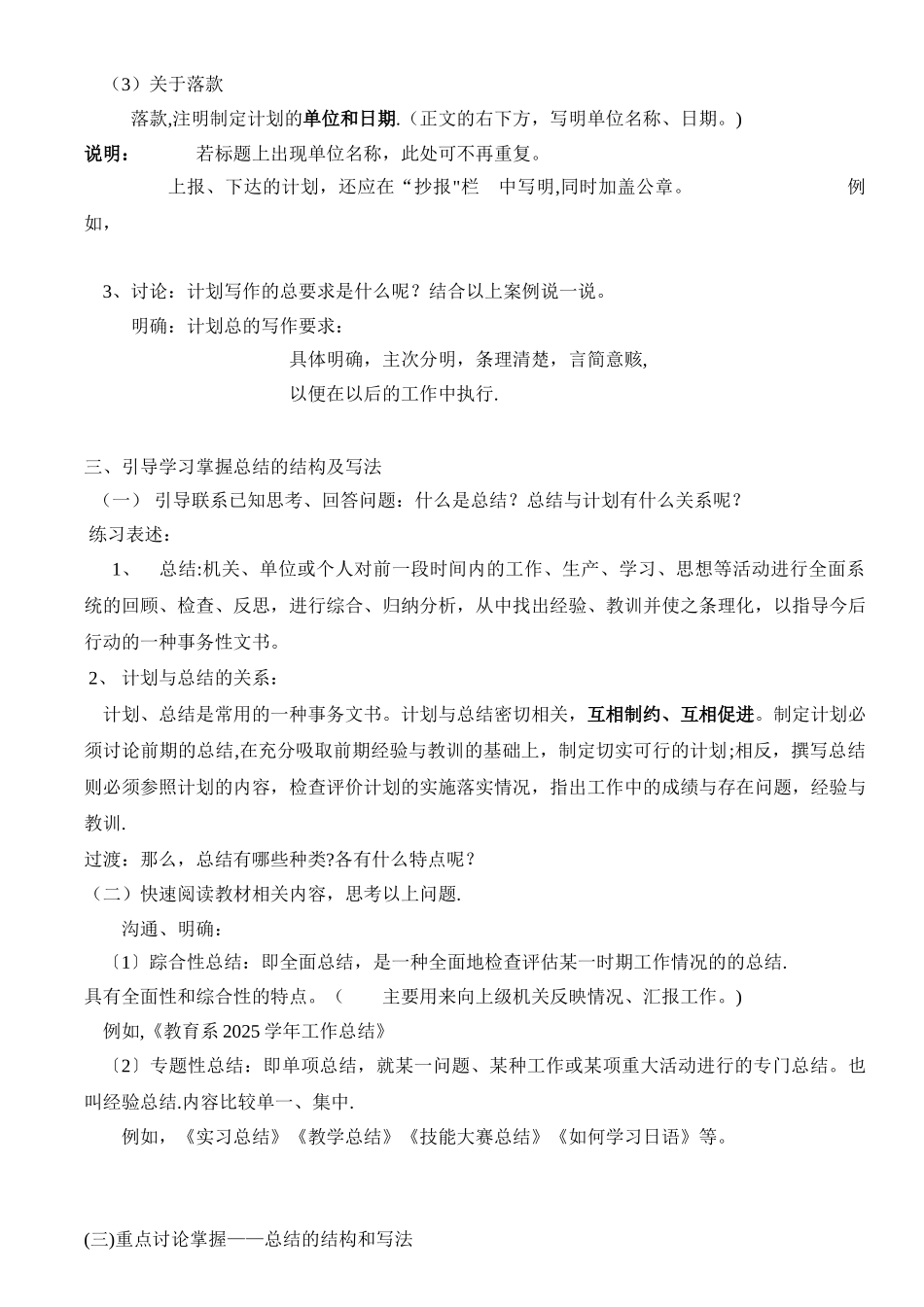 《计划与总结》教案_第3页