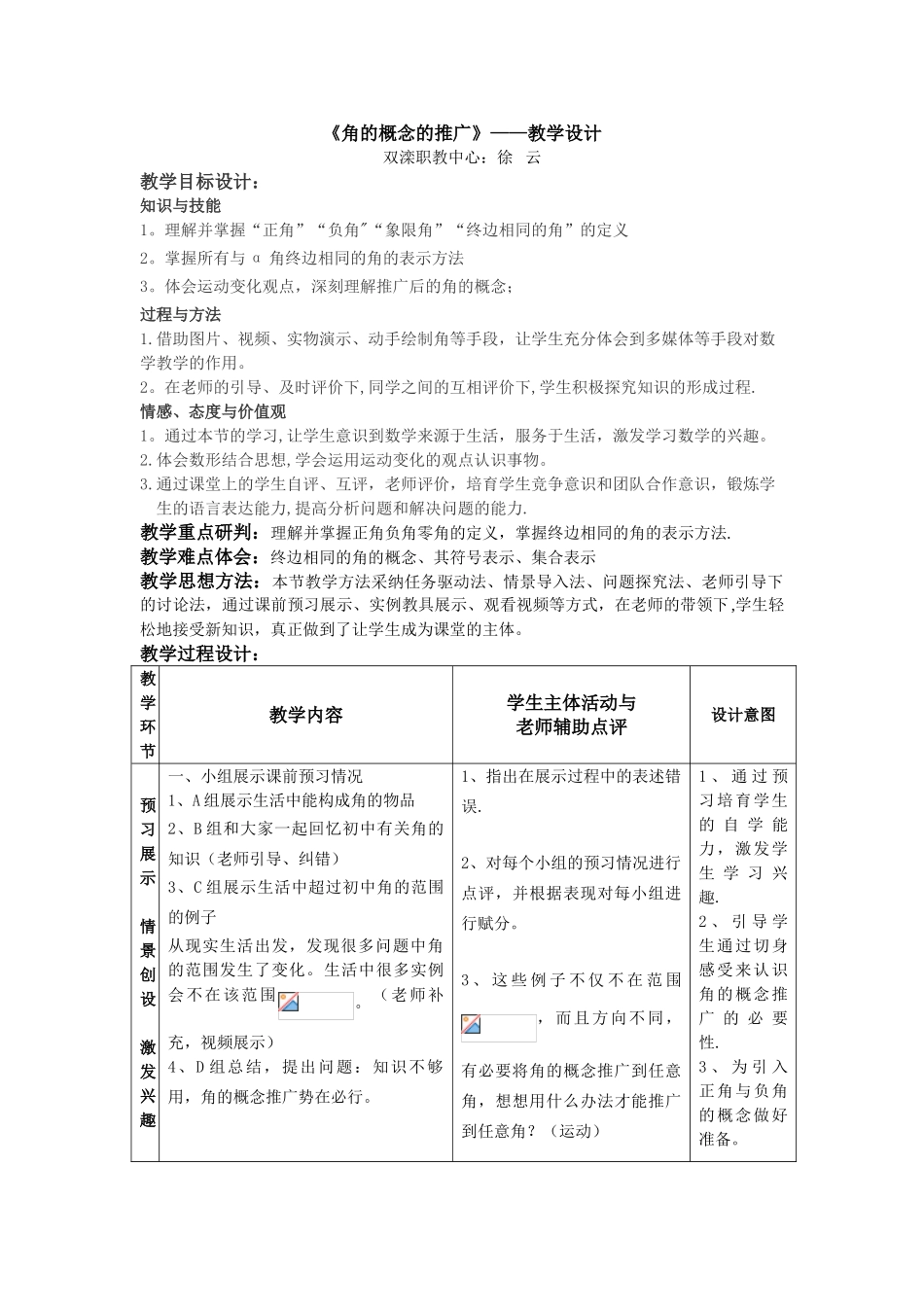 《角的概念的推广》——教学设计方案-_第1页