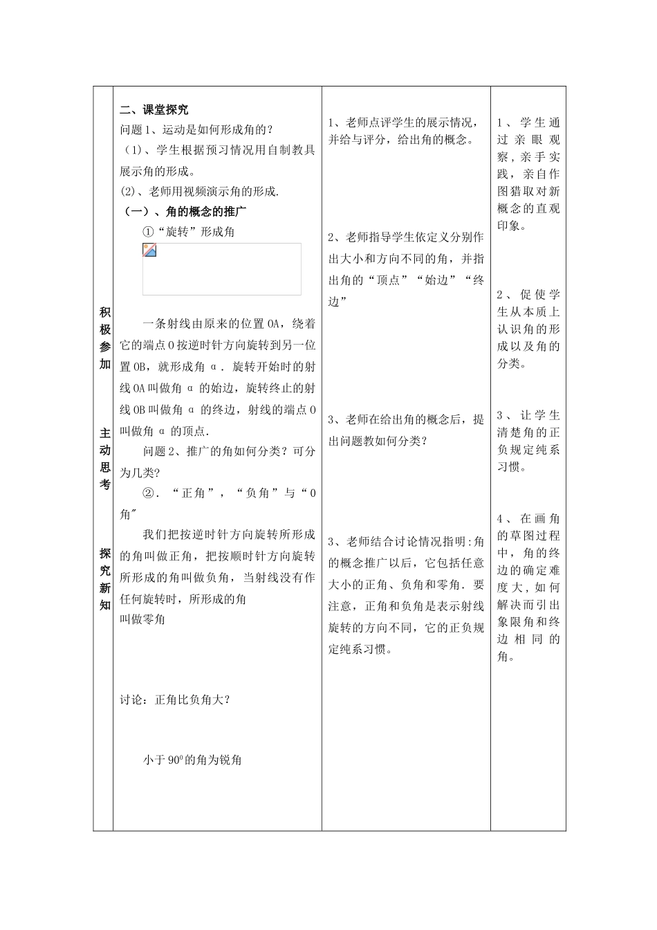 《角的概念的推广》——教学设计方案-_第2页