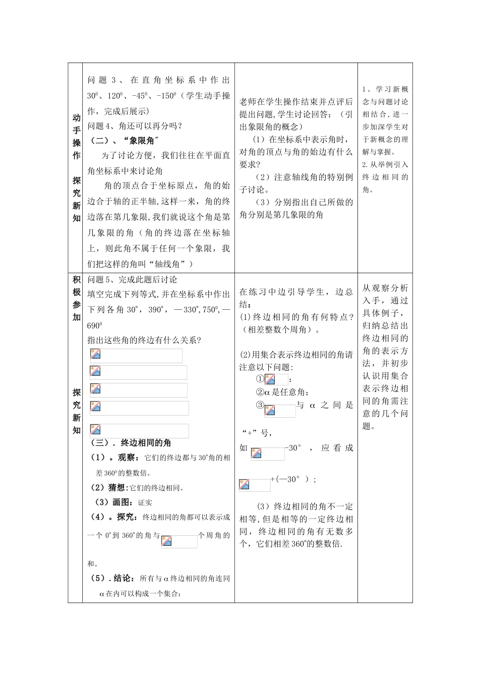 《角的概念的推广》——教学设计方案-_第3页