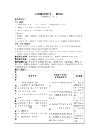 《角的概念的推广》——教学设计方案-