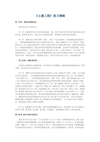 《计量土建工程》复习策略