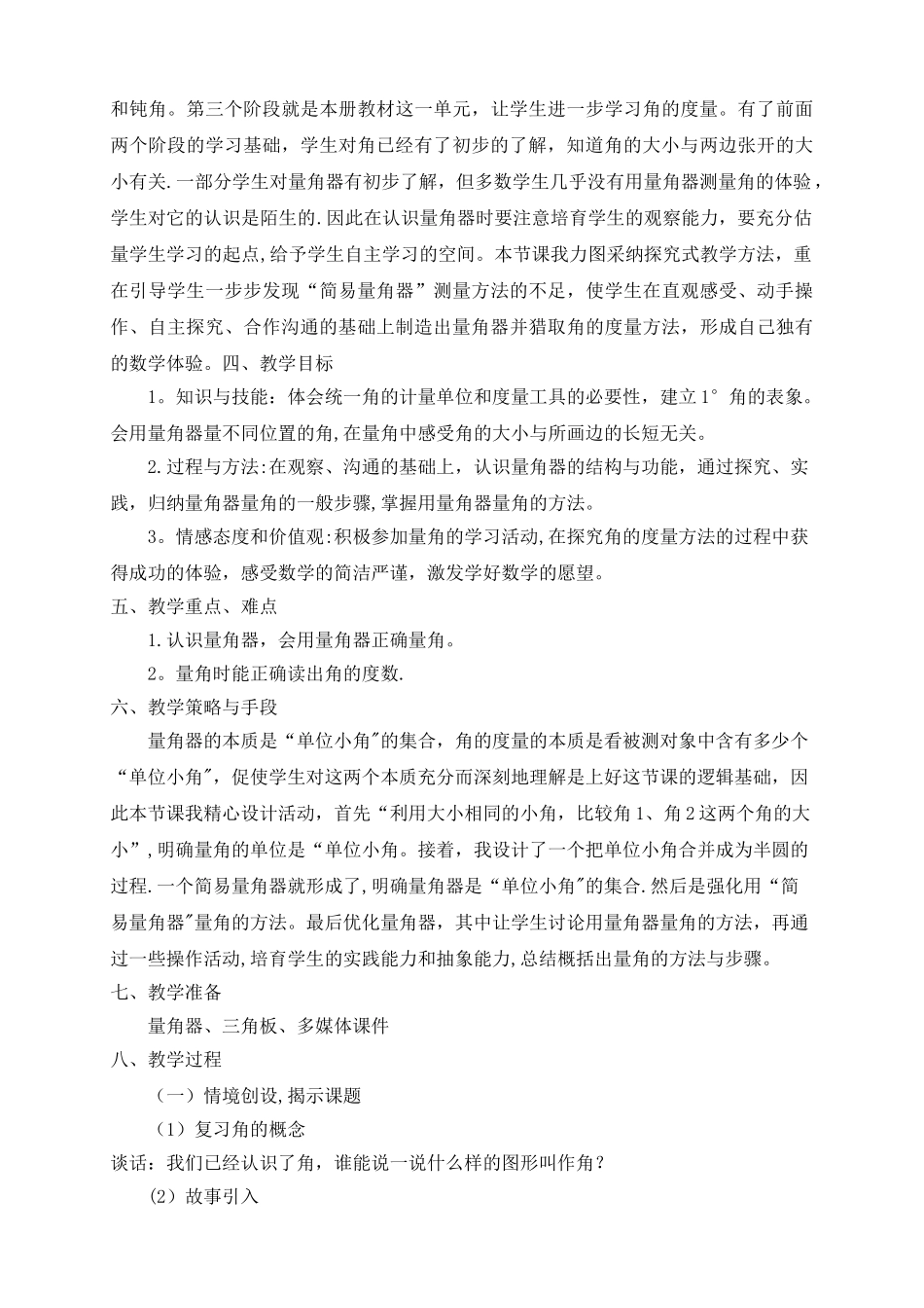 《角的度量教学设计》_第2页